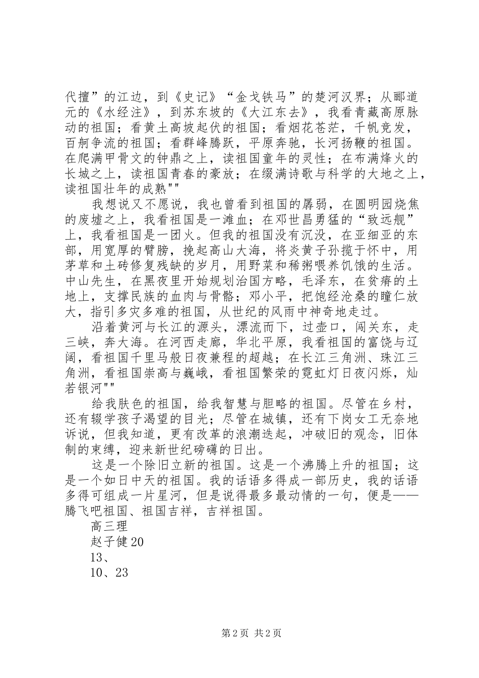 “三理”活动演讲综合_第2页