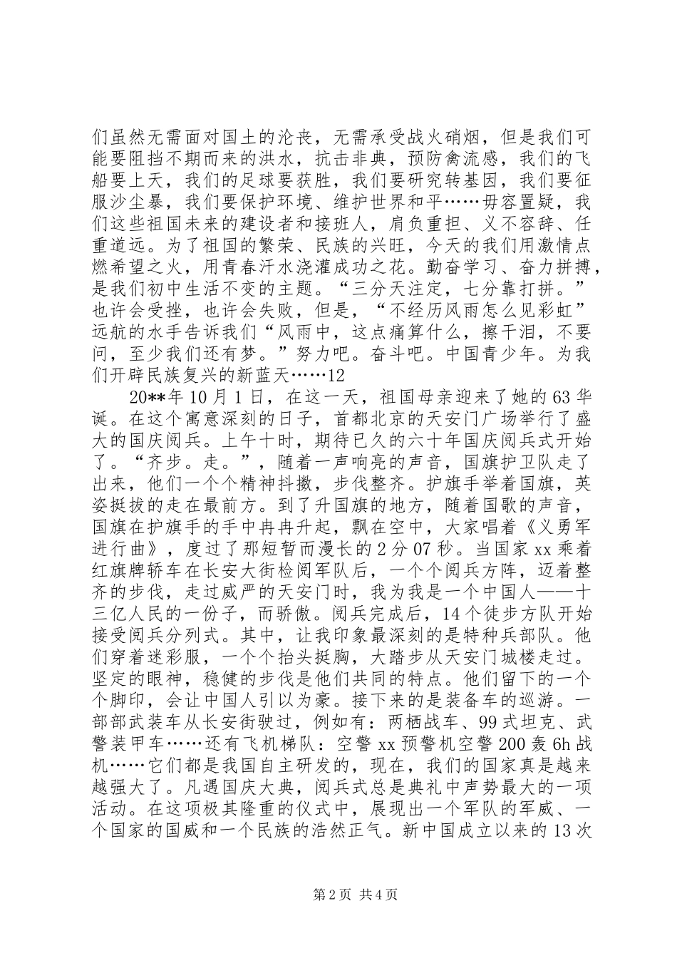 爱国主题演讲稿范文集锦_第2页