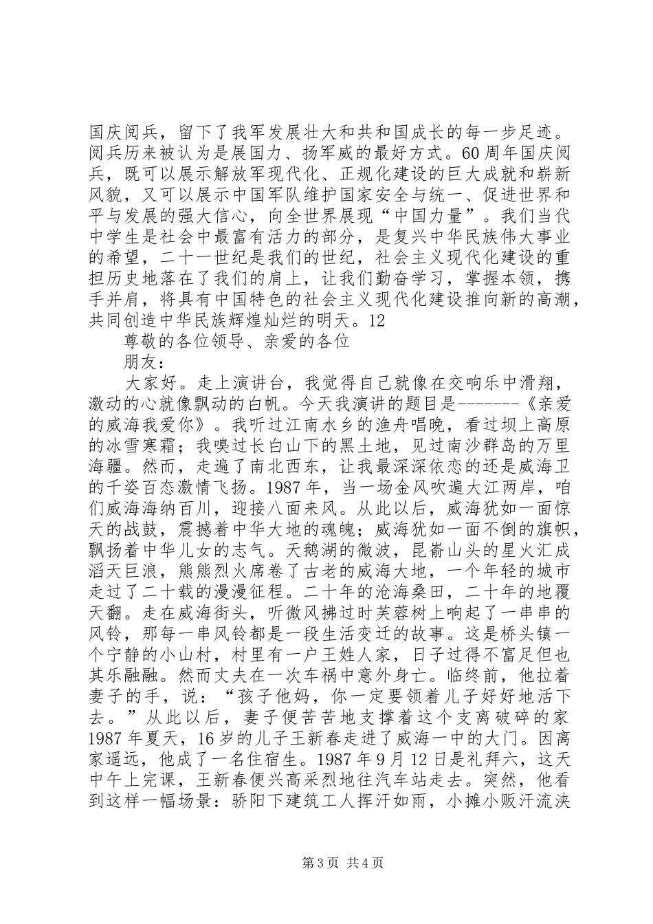 爱国主题演讲稿范文集锦_第3页