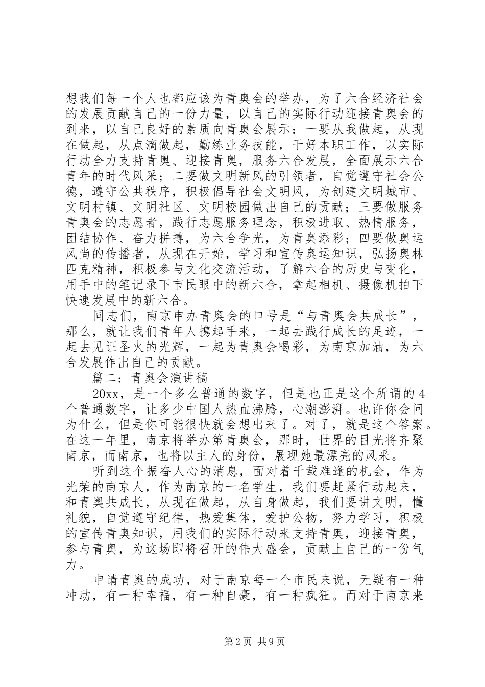 5.4青年节演讲——青春的火炬与5.4青年节演讲[范文大全]_第2页