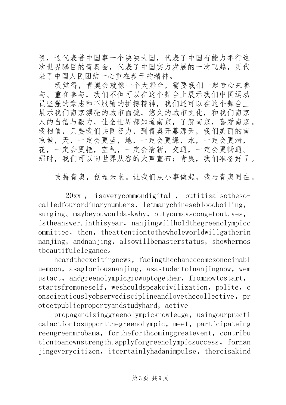 5.4青年节演讲——青春的火炬与5.4青年节演讲[范文大全]_第3页