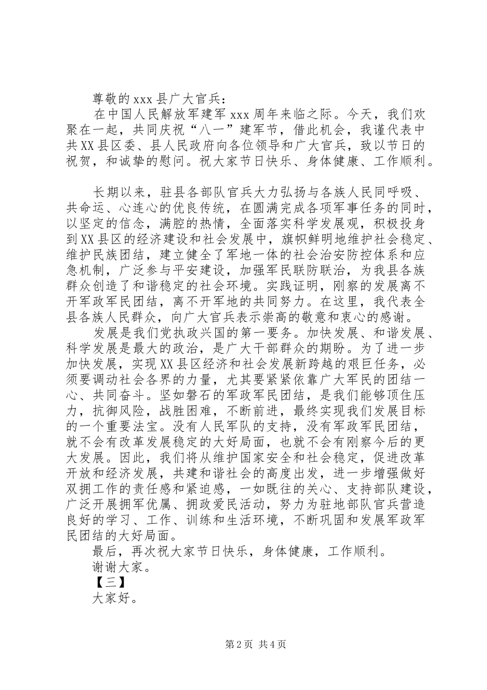 八一建军节演讲稿范文(15)_第2页