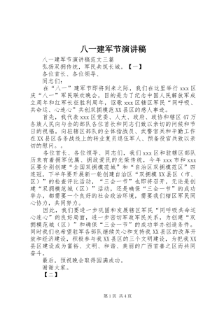 八一建军节演讲稿范文(15)