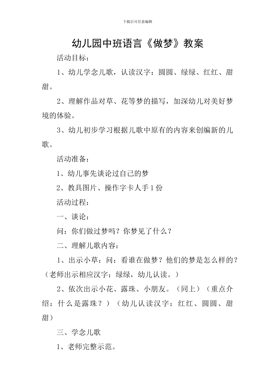 幼儿园中班语言《做梦》教案_第1页