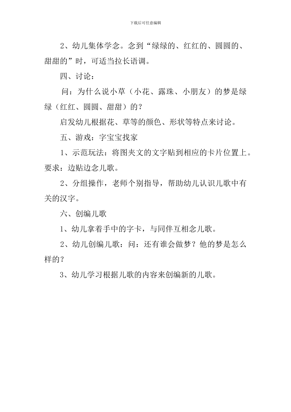 幼儿园中班语言《做梦》教案_第2页