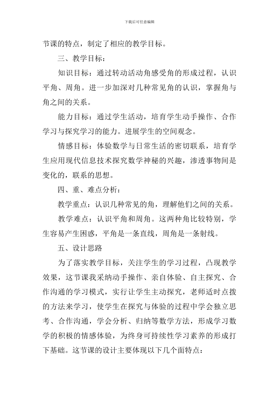 角的分类说课稿范文_第2页