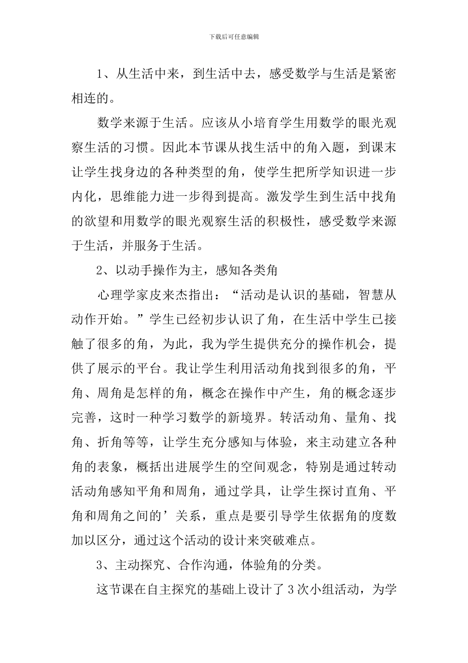 角的分类说课稿范文_第3页