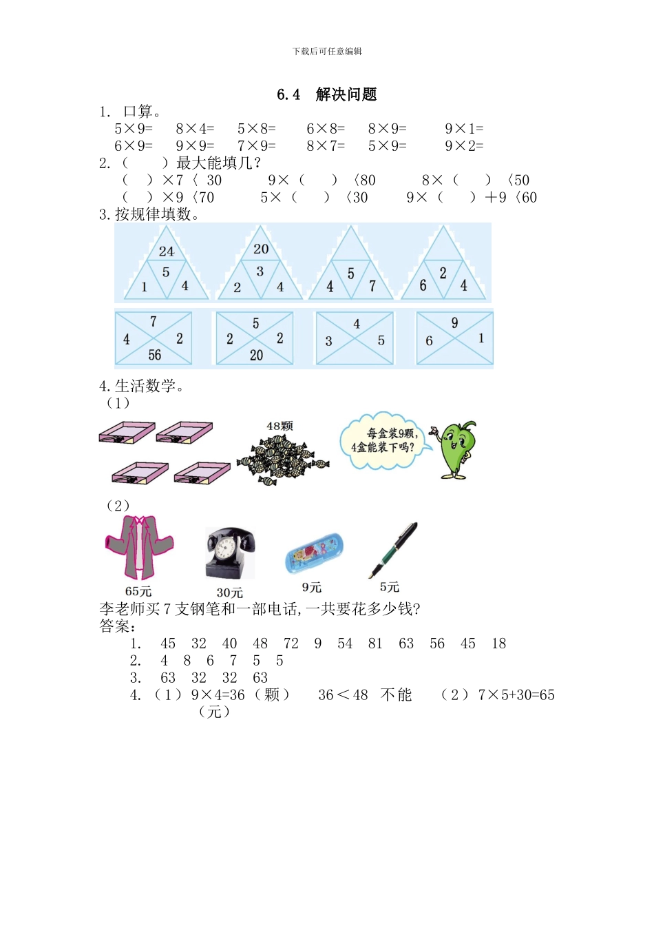 人教版二年级数学上第六单元表内乘法解决问题练习题及答案_第1页