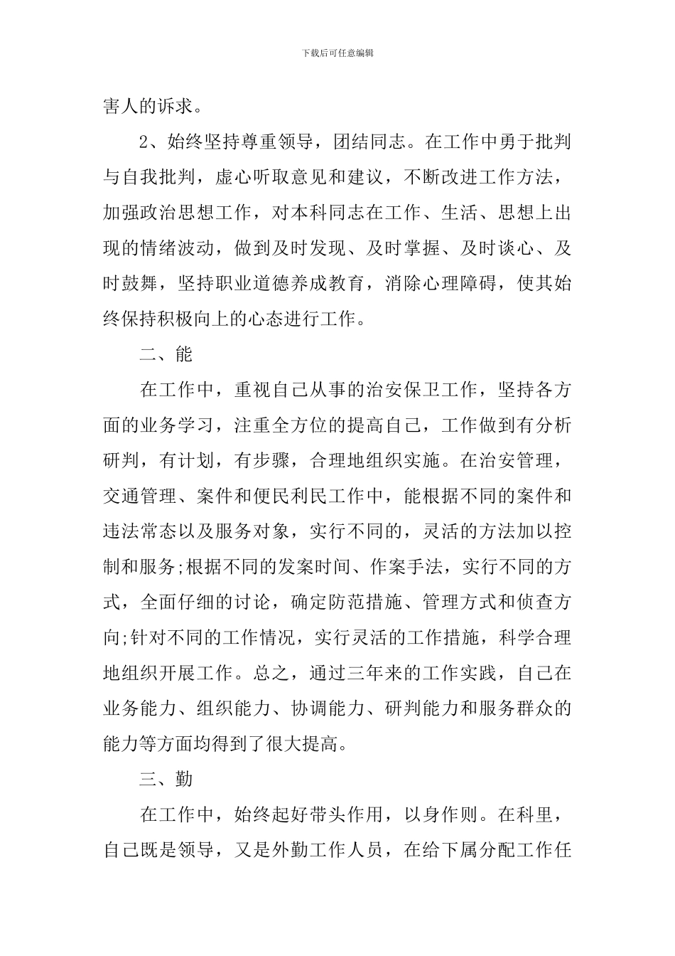 学校保卫科年度工作总结_第2页