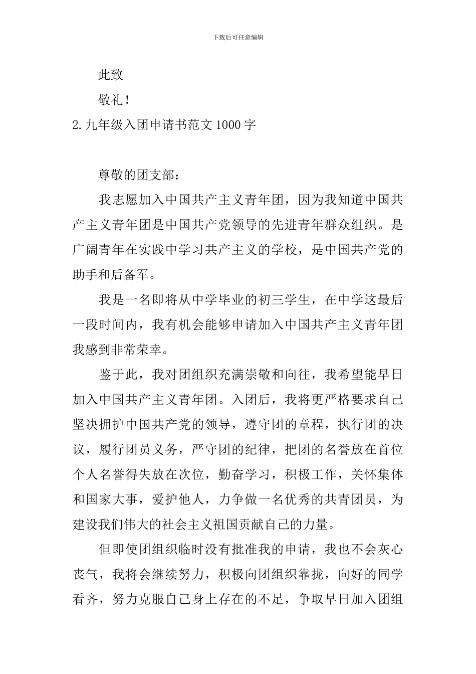 九年级入团申请书范文1000字10篇_第3页