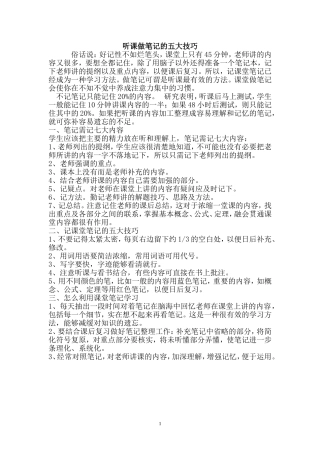 听课做笔记的五大技巧