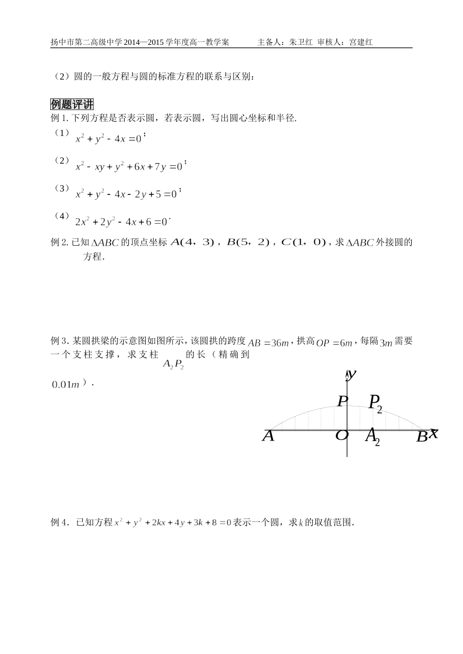 圆的方程（2）_第2页