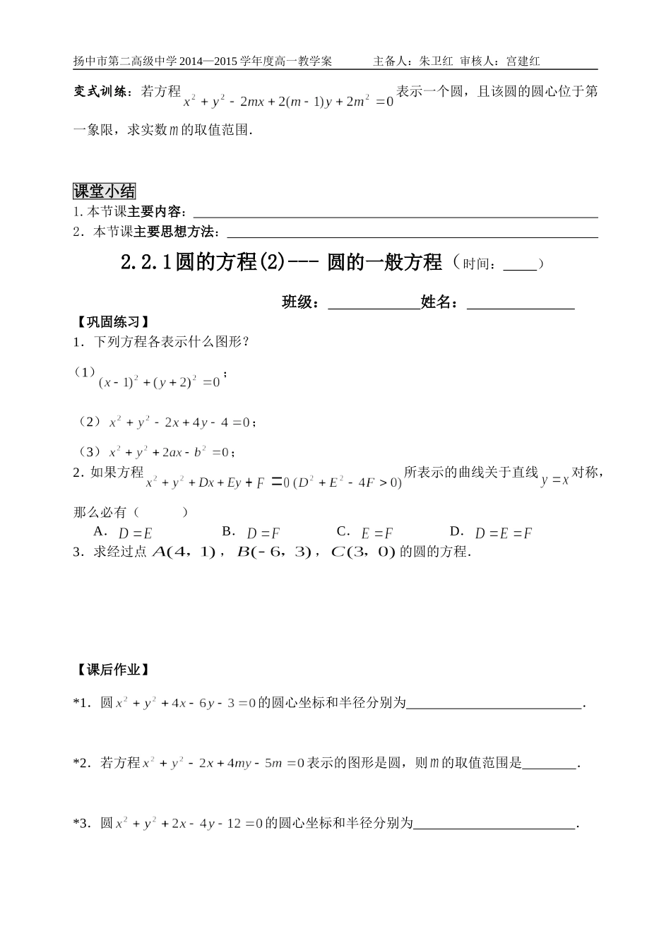 圆的方程（2）_第3页
