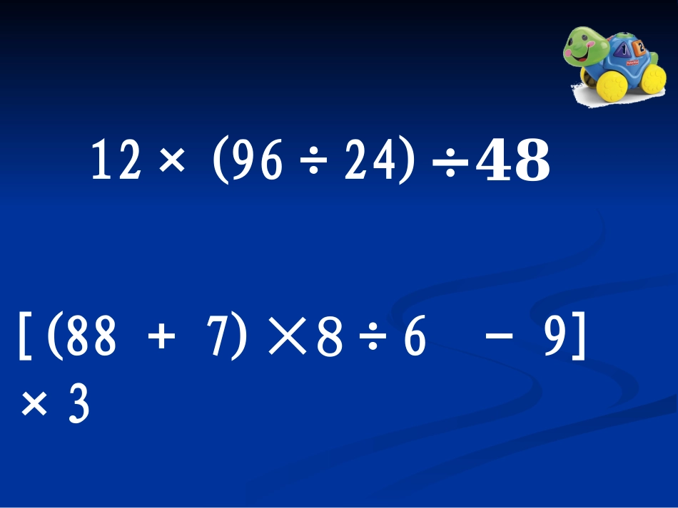 小海龟算算术（课件）_第3页