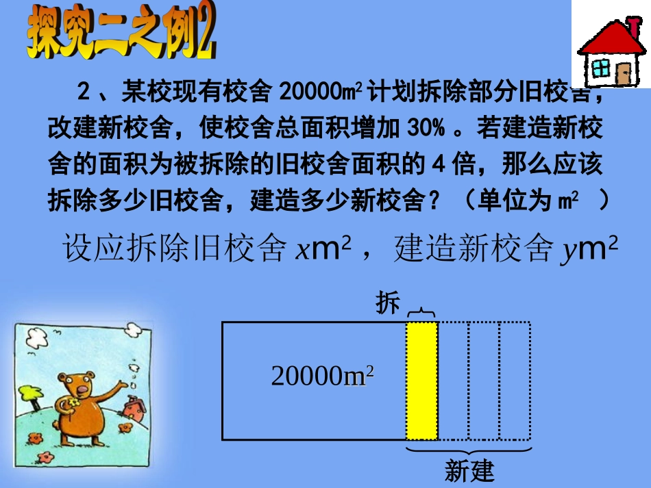 新人教七下第83实际问题与二元一次方程组（课件）（2）_第3页