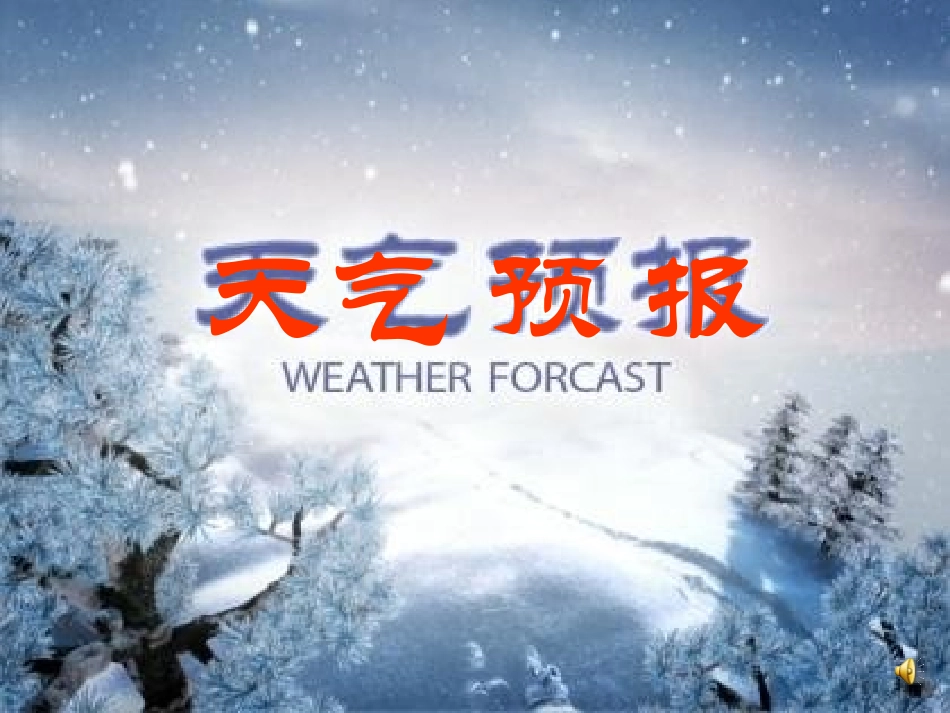 认识负数PPT课件（孙仁奎）_第3页