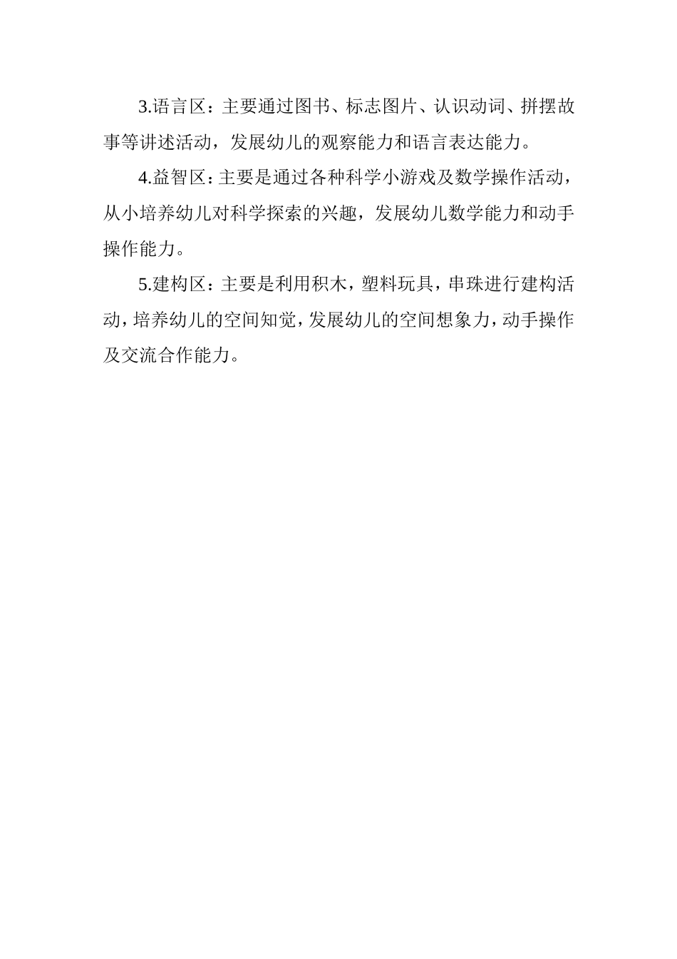 环境布置设计意图_第2页