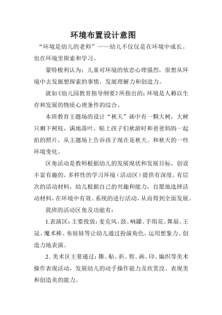 环境布置设计意图