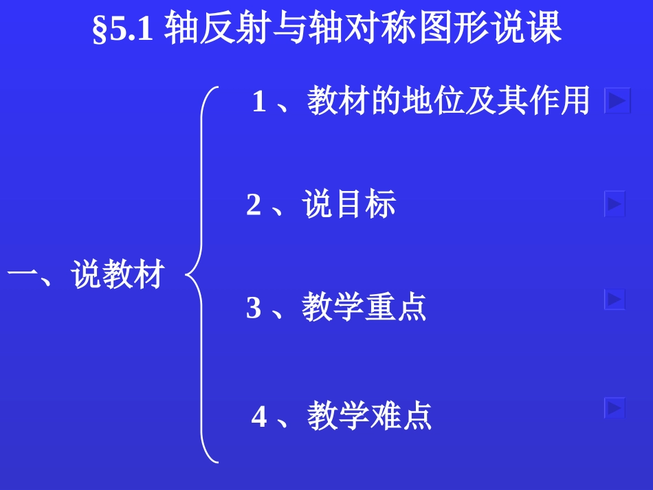 轴反射和轴对称图形说课PPT课件_第2页