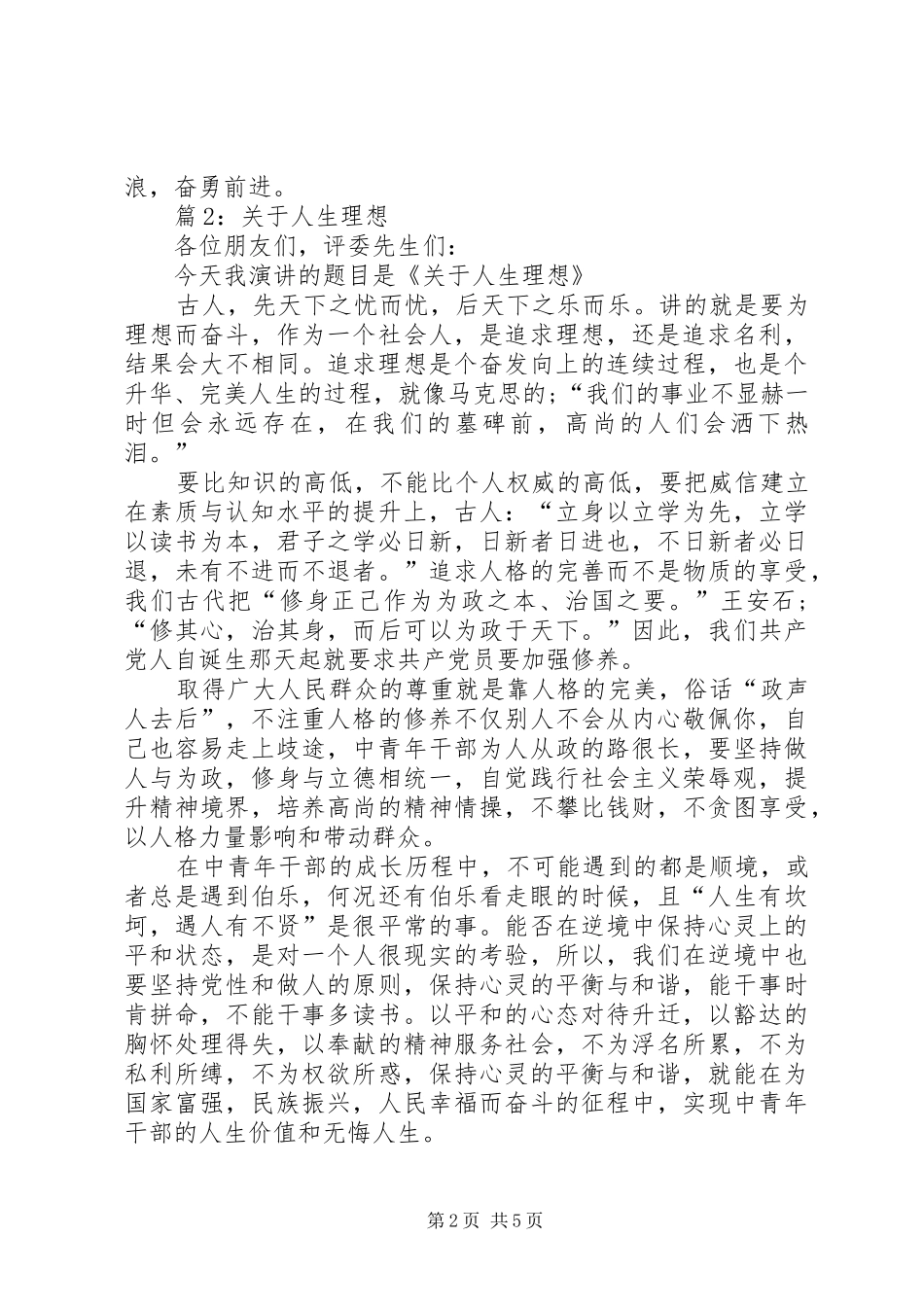 201X关于理想的演讲_第2页