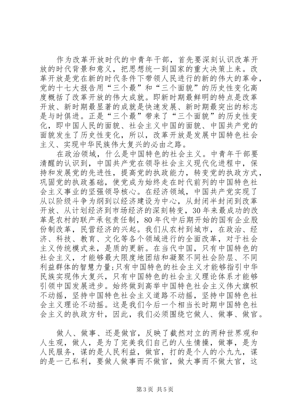 201X关于理想的演讲_第3页