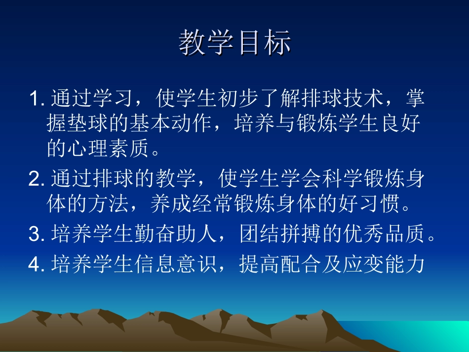 体育教学教案_第2页