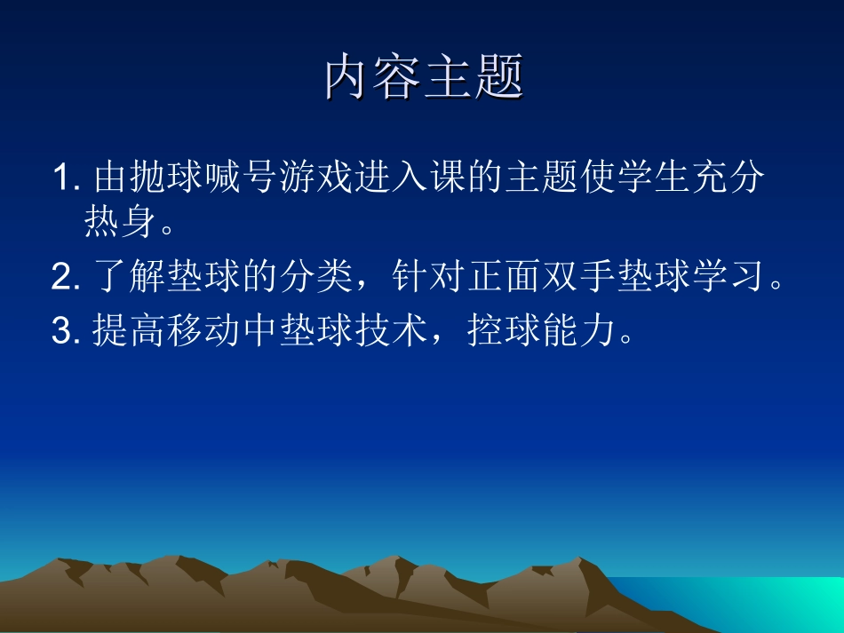 体育教学教案_第3页