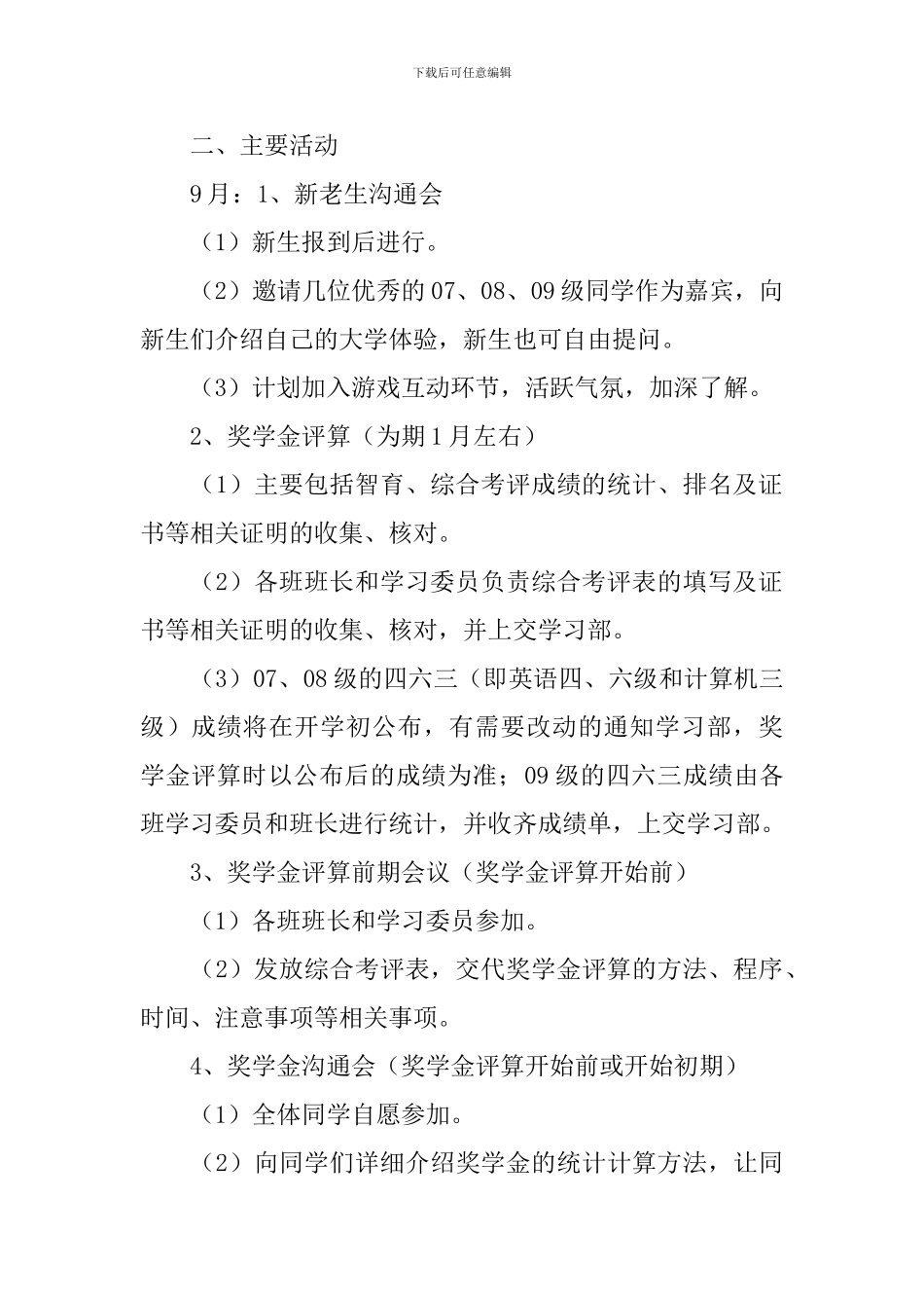 【精华】学期学习计划汇总六篇_第2页