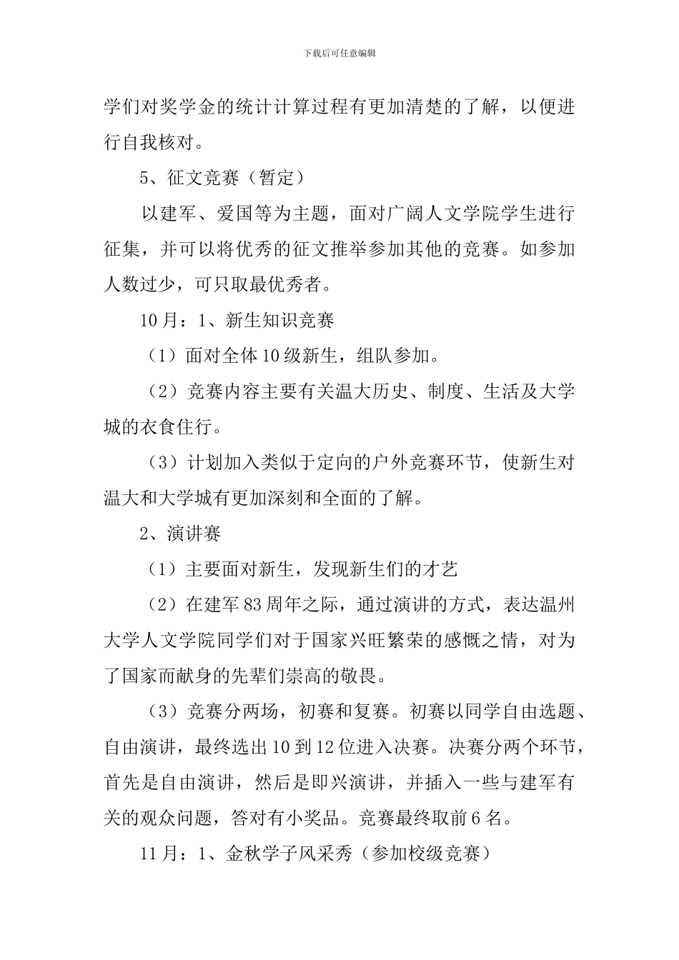 【精华】学期学习计划汇总六篇_第3页