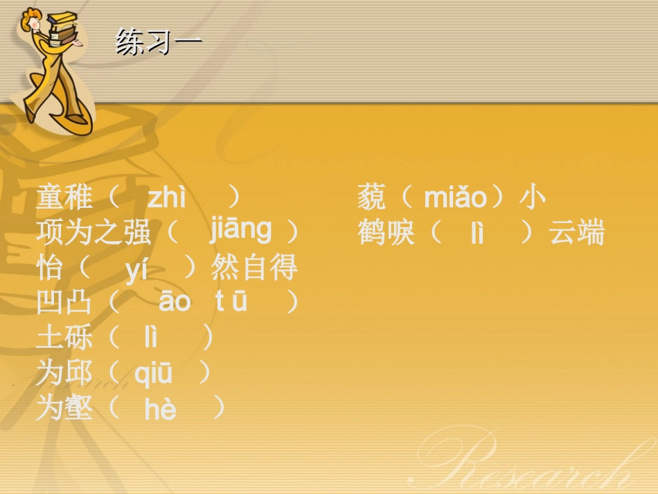 幼时记趣课件_第3页