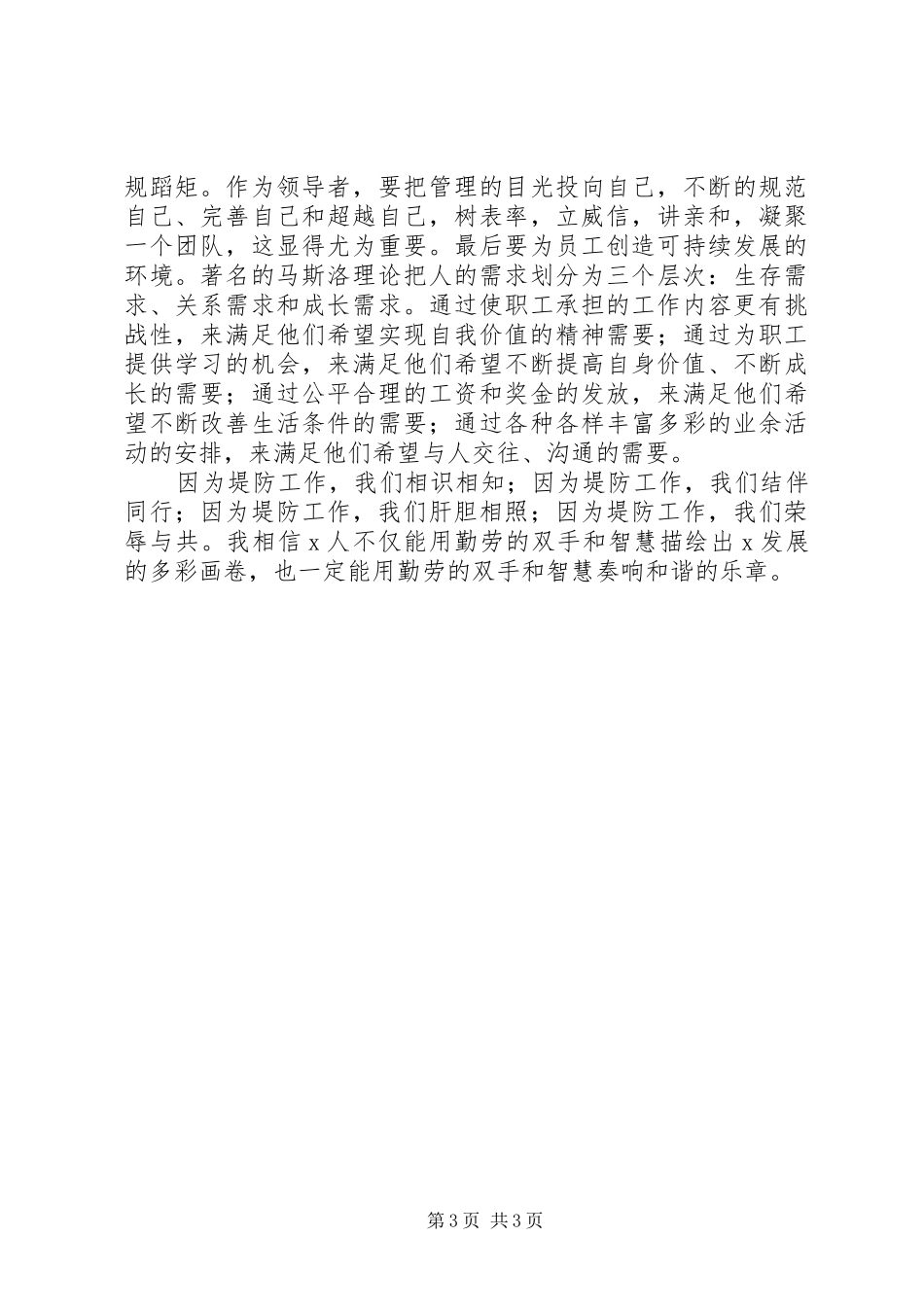 堤防战线人员演讲风雨同舟,和谐永远在我们身边_第3页