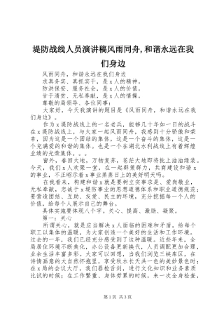 堤防战线人员演讲风雨同舟,和谐永远在我们身边