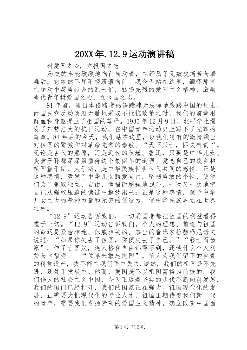 20XX年.12.9运动演讲(5)_第1页