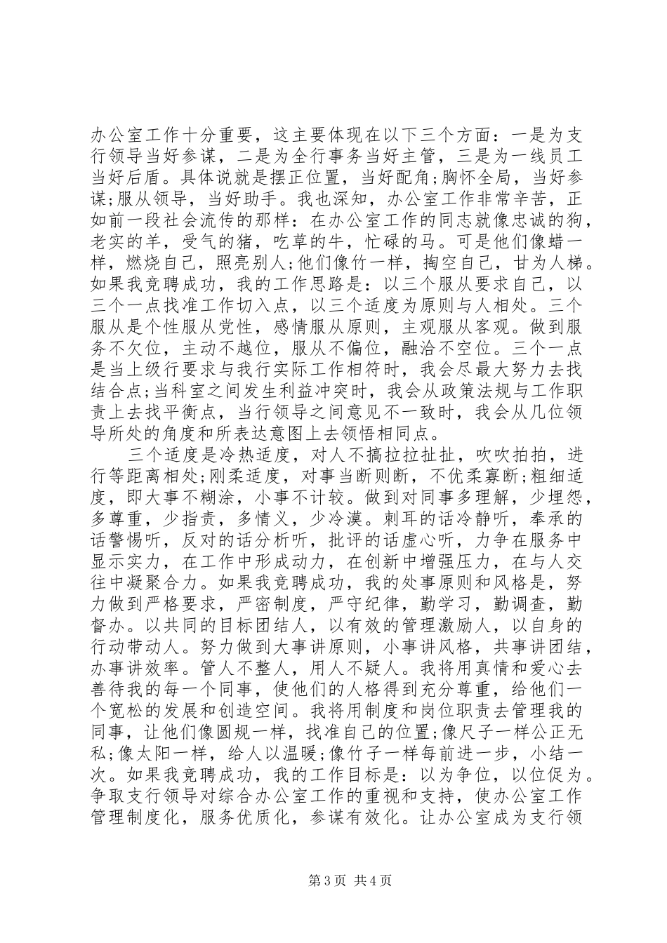 XX年银行竞聘上岗演讲稿_第3页