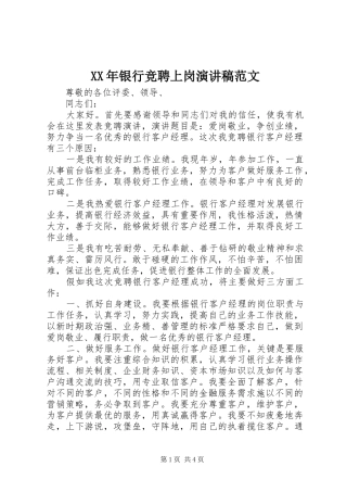 XX年银行竞聘上岗演讲稿