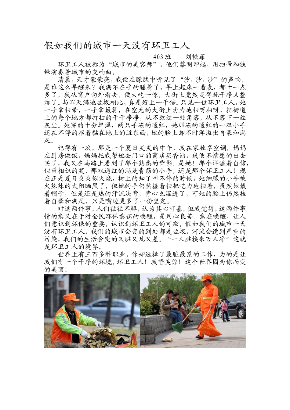 假如我们的城市一天没有环卫工4_第1页