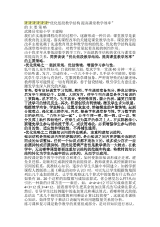 优化低段教学结构提高课堂教学效率