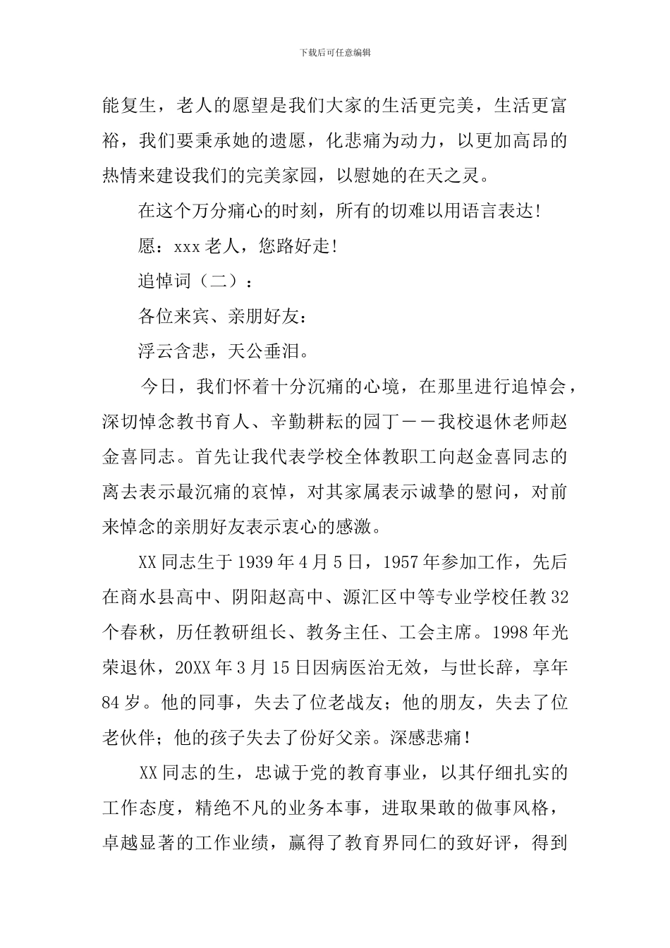 简短追悼词范文大全_第2页