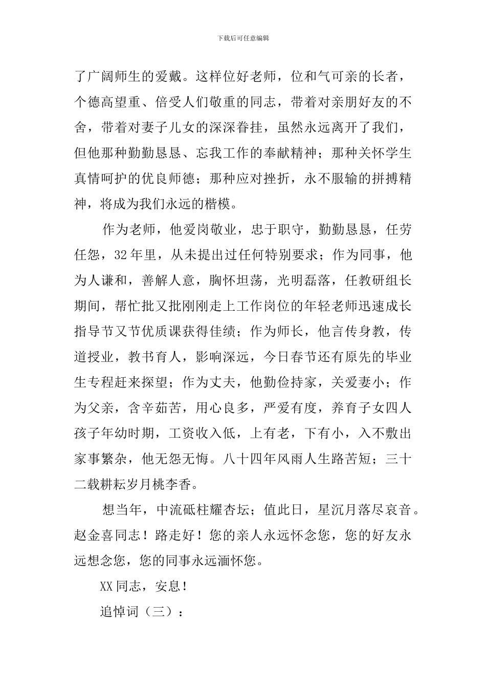 简短追悼词范文大全_第3页