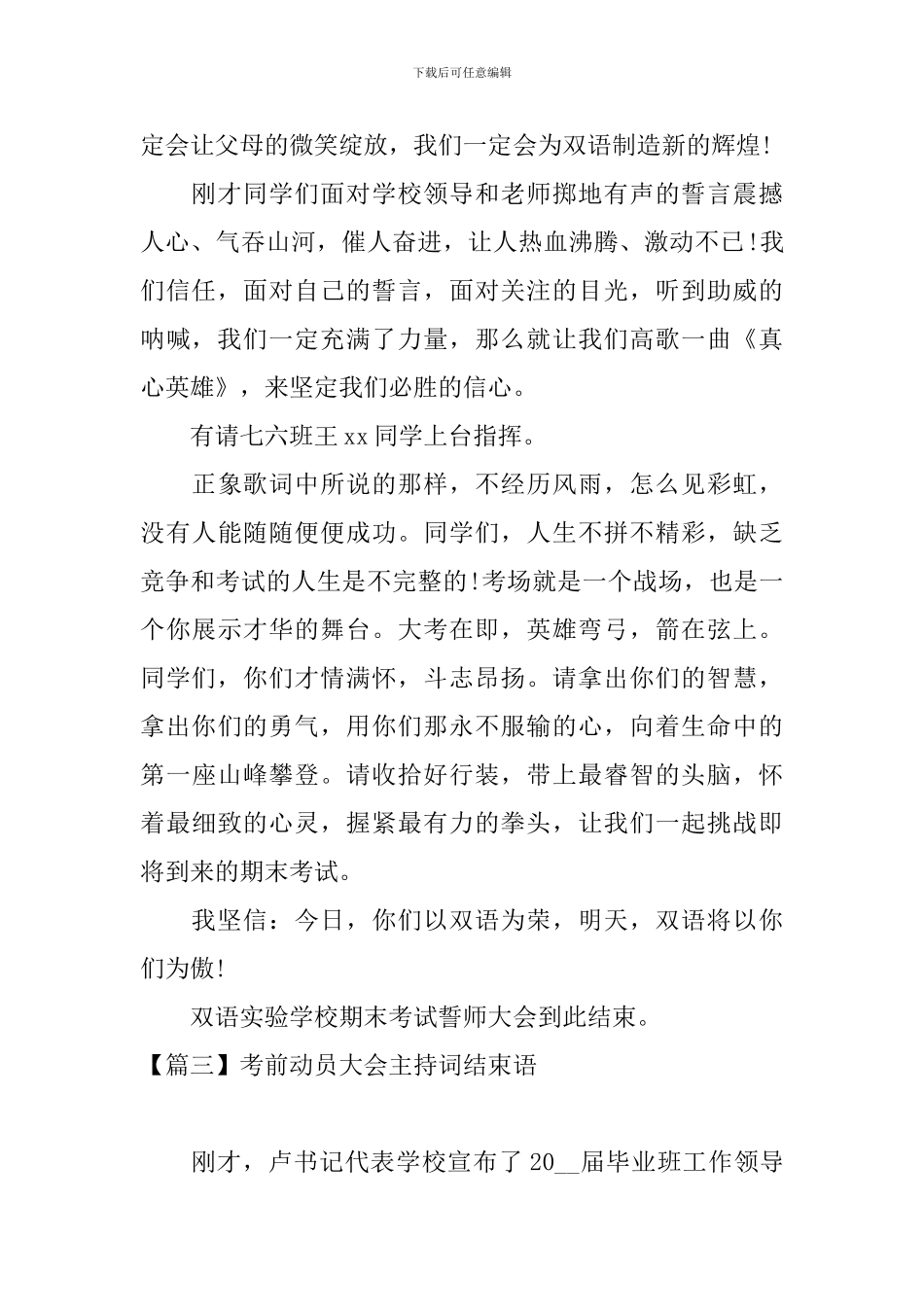 考前动员大会主持词结束语_第2页