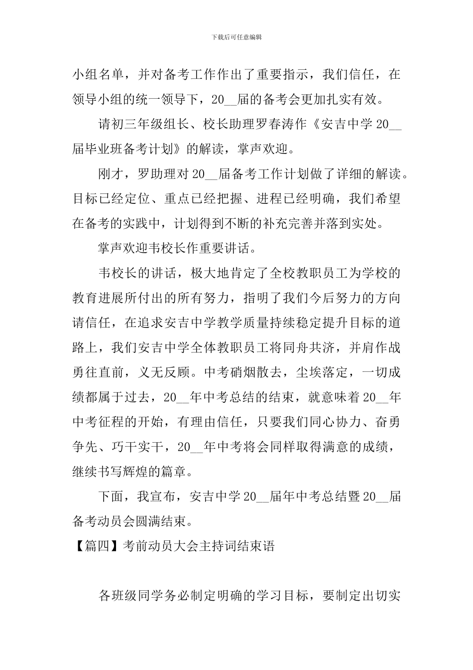 考前动员大会主持词结束语_第3页