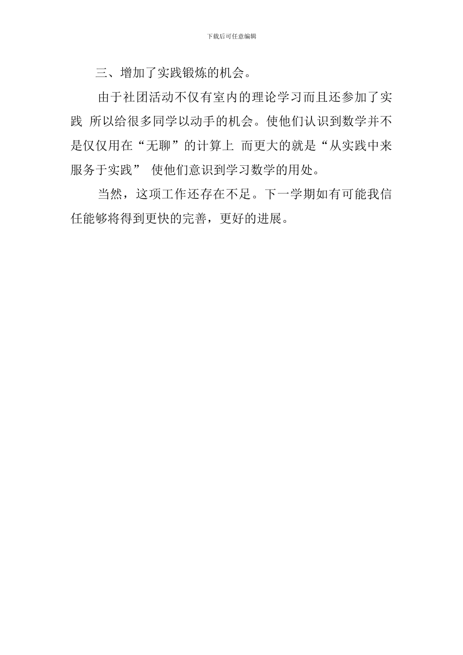 江滨学校数之趣数学社团活动总结范文_第2页