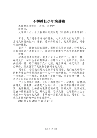 不拼搏枉少年演讲致辞