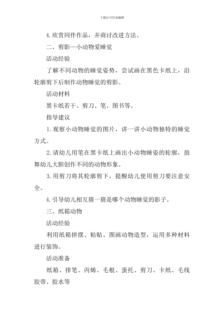 幼儿园中班区域活动方案_第2页