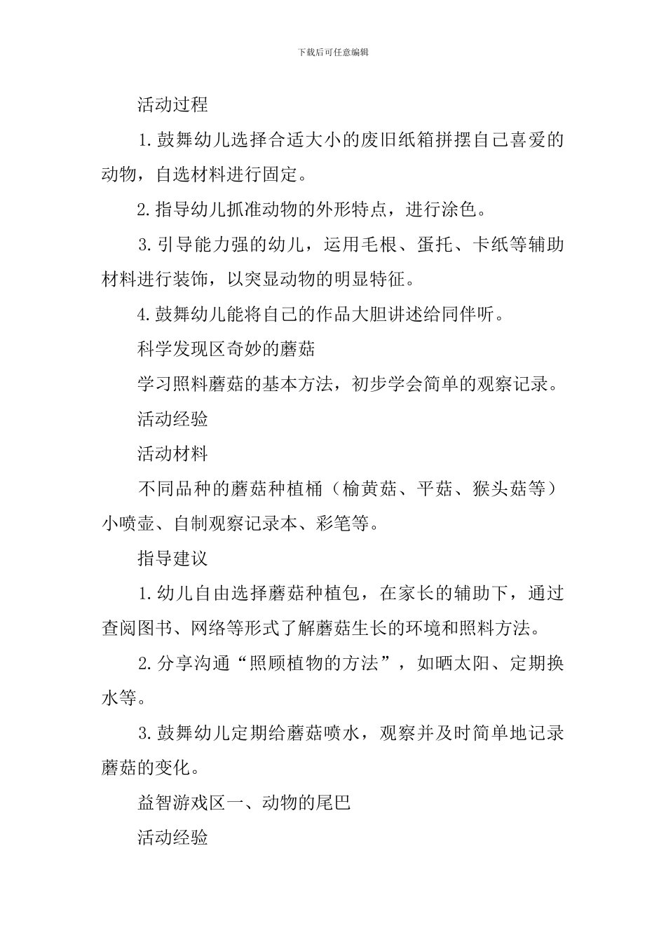 幼儿园中班区域活动方案_第3页