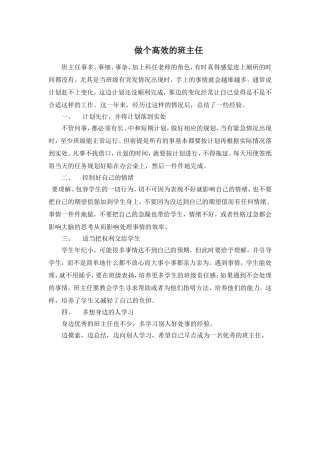 做一个高效的班主任