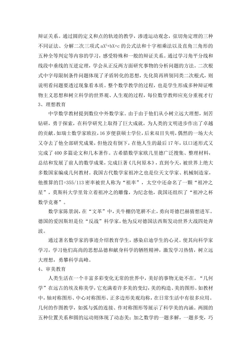 寓德育于数学教学之中_第2页