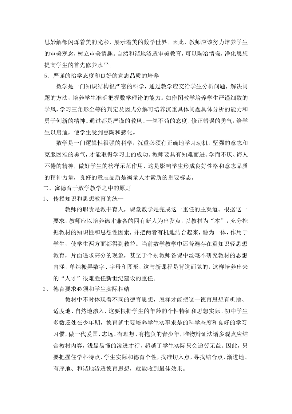 寓德育于数学教学之中_第3页