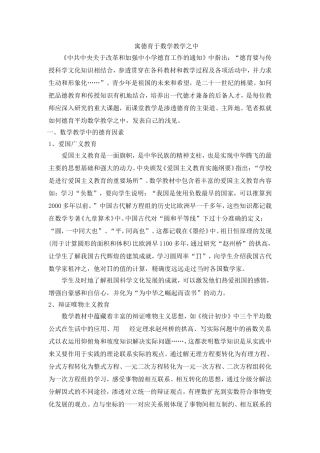 寓德育于数学教学之中