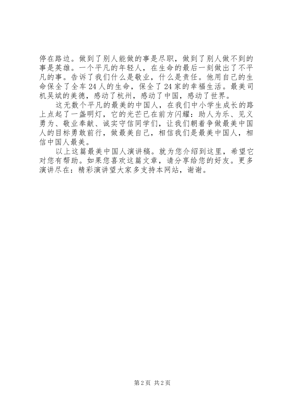 “最美职中人”演讲稿范文 (2)_第2页